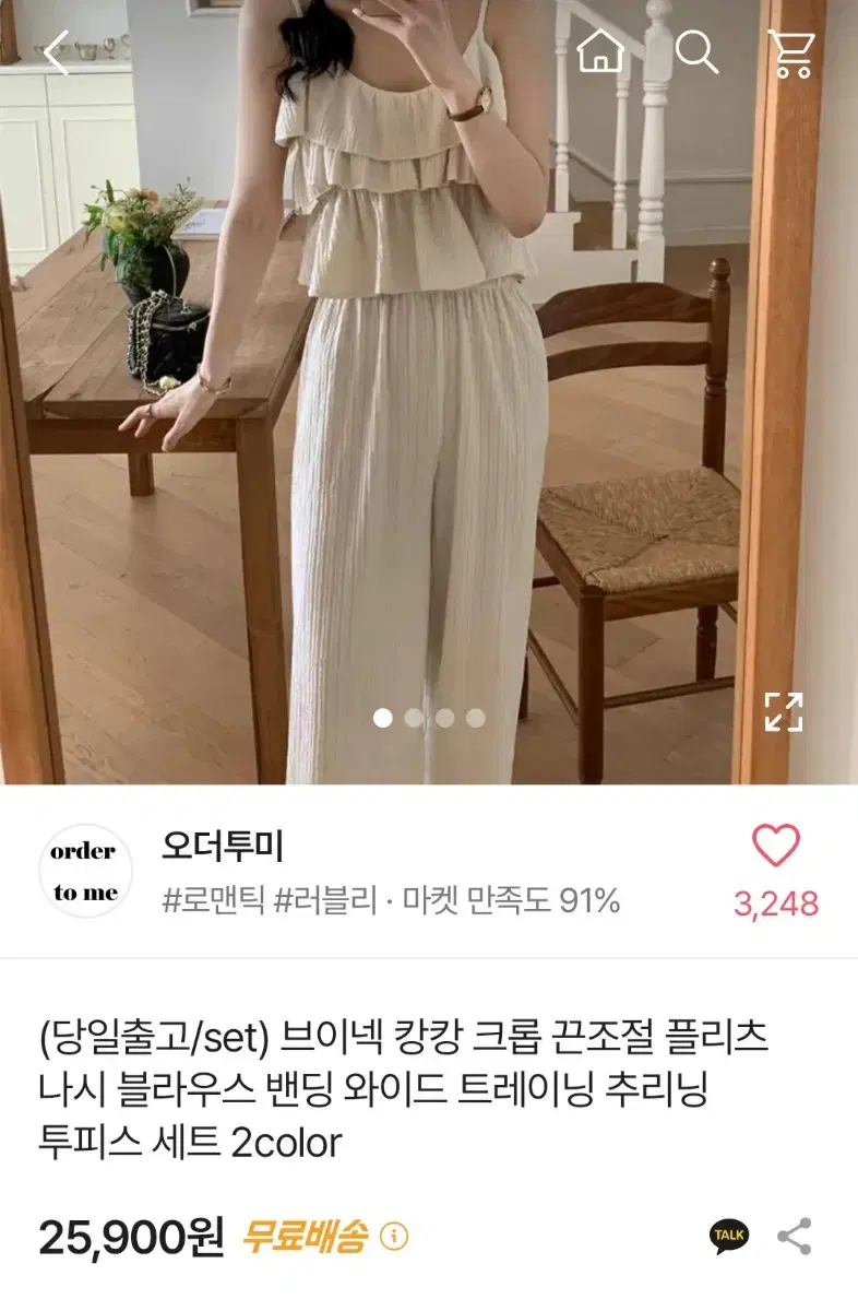 에이블리 여름 나시옷 세트로 팔아요